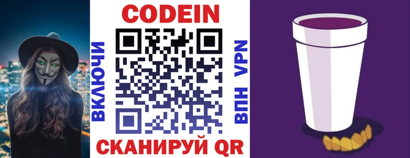 Кодеиновый сироп Lean Purple Drank  Порхов 